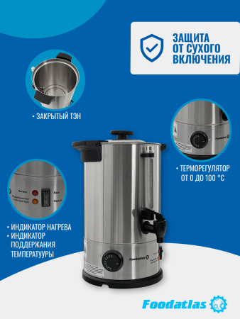 Электрокипятильник WB-DW6L (двойные стенки) Foodatlas